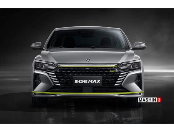  دانگ-فنگ-شاین-مکس-Shine-Max
